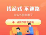 手游盒子是什么？在哪里可以进行下载？缩略图