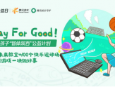 正确运用公益游戏平台，体验各种各样手游缩略图