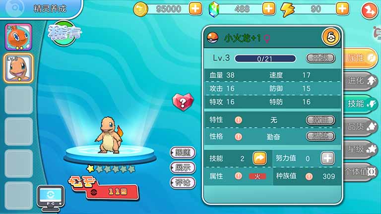 精灵物语,重温宝可梦情怀 第3张