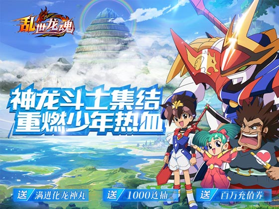 乱世龙魂神龙斗士百万充