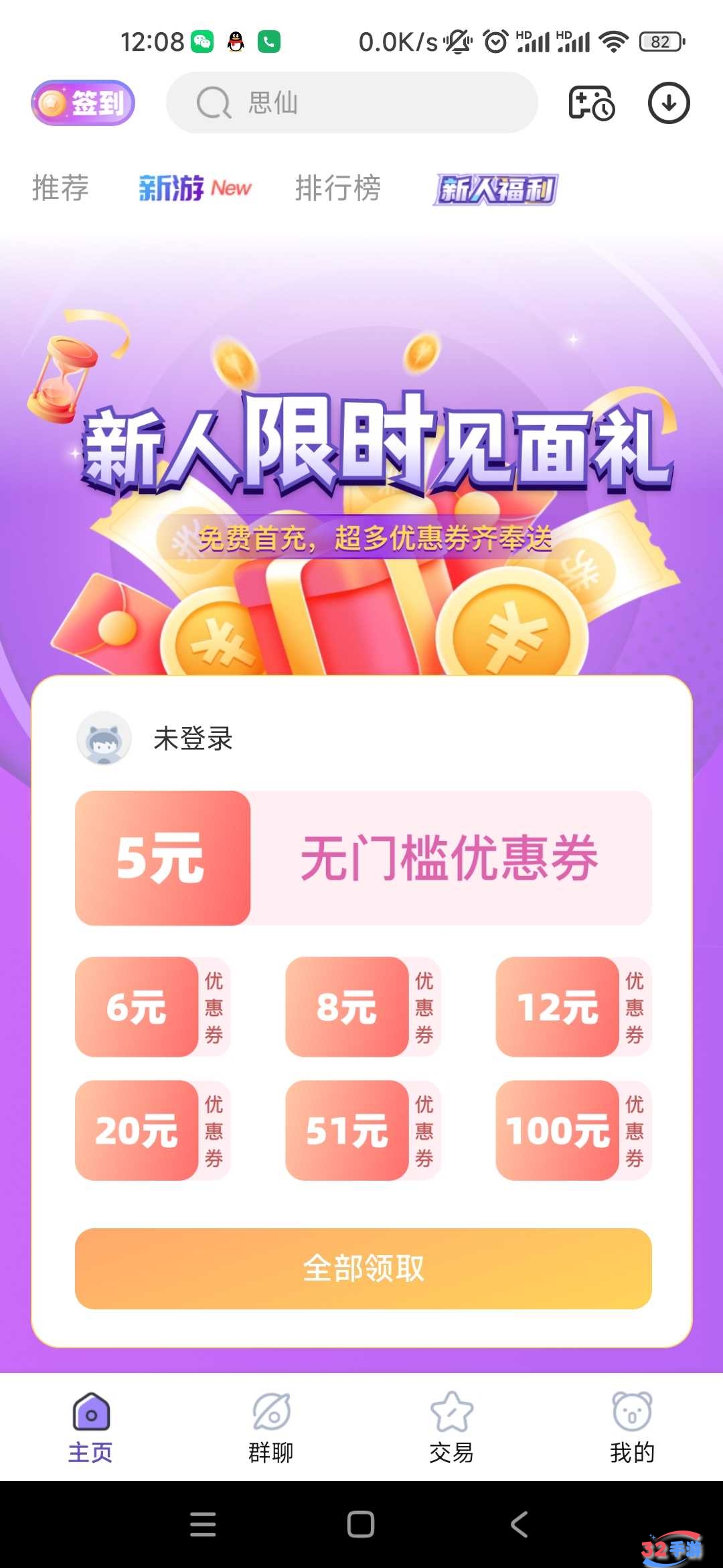 瓜子手游截图4